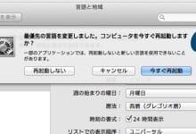 Comment annuler facilement un changement de langue accidentel dans OS X